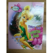 Tinker Bell: สมบัติแห่งพิกซี่ฮอลโลว์ Colouring Book **รบกวนเลื่อนดูสภาพหนังสือก่อนการสั่งซื้อ**